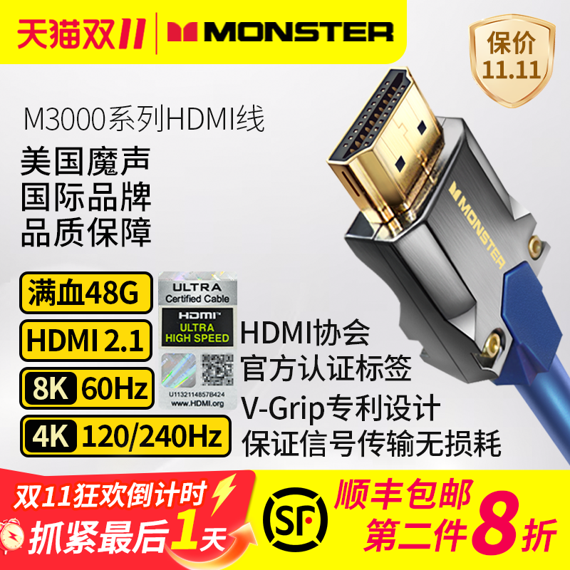 美国魔声光纤HDMI2.1 8k满血48G细软高清线M3000家庭影院协会认证