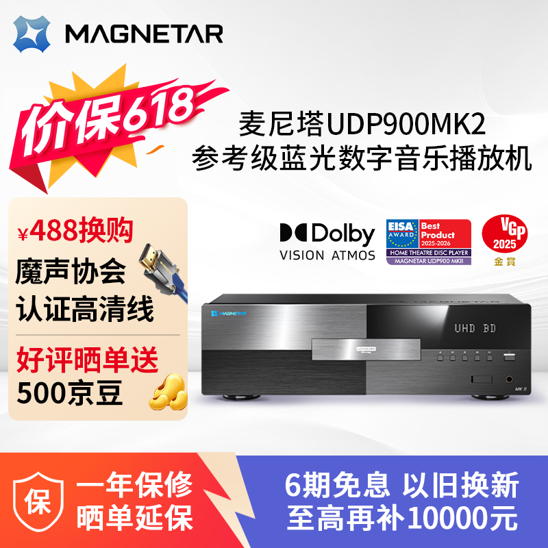 麦尼塔UDP900 MK2参考级蓝光数字音乐播放机SACD发烧级hifi播放器