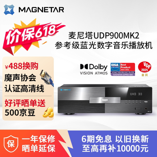 麦尼塔UDP900 MK2参考级蓝光数字音乐播放机SACD发烧级hifi播放器