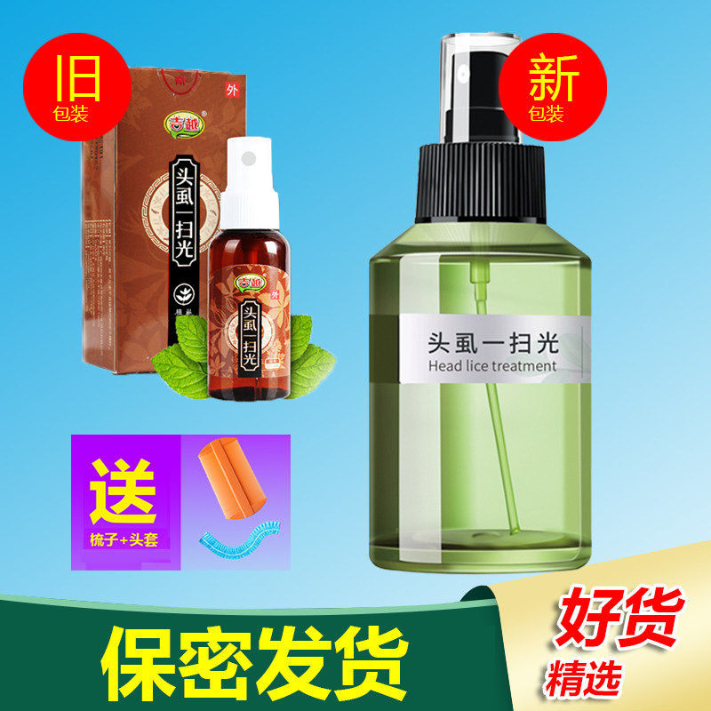 吉越头虱一扫光儿童成人头上长虱子虱子药去除卵虮子虱子粉正品
