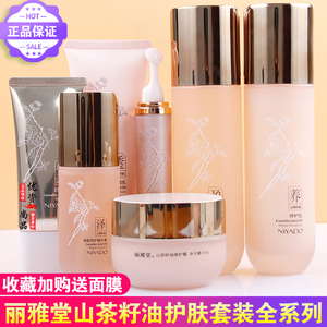 丽雅堂山茶籽油舒润修护套装补水霜柔肌水修复乳霜BB霜舒润洁面乳