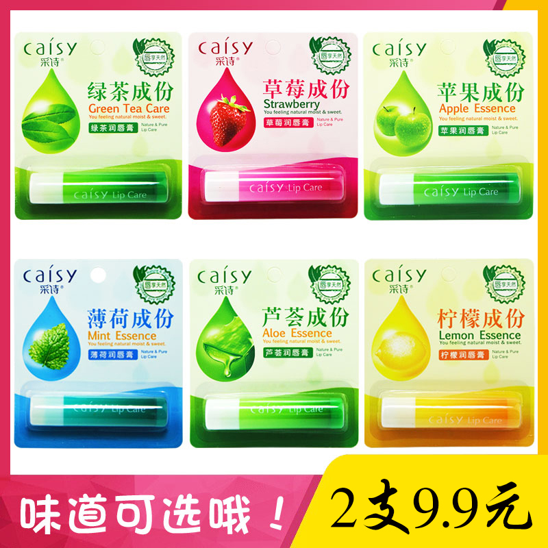 采诗润唇膏水嫩护唇保湿滋养男女无色冬季滋润防裂薄荷绿茶草莓味