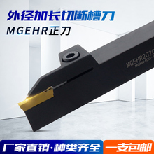 外圆外径数控刀杆切槽切断车刀杆MGEHR2020/2525-4T30/35加深加长