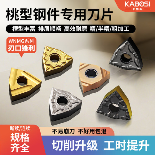 卡博斯桃形WNMG钢件专用数控刀片