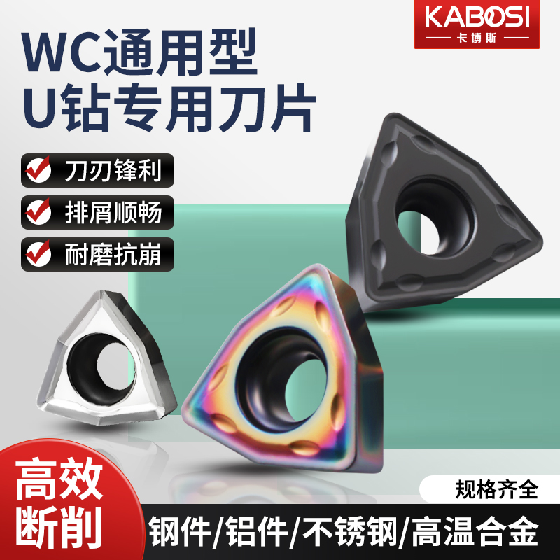 卡博斯暴力钻U钻刀片不锈钢通用