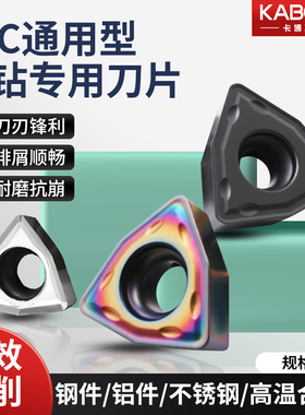 U钻刀片WC快速钻暴力钻喷水钻WC03/04桃型/SP型05/06断屑数控刀片