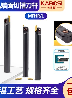 数控内孔端面切槽刀杆平面割刀内圆MFHR216 20 25 32装双头槽刀片