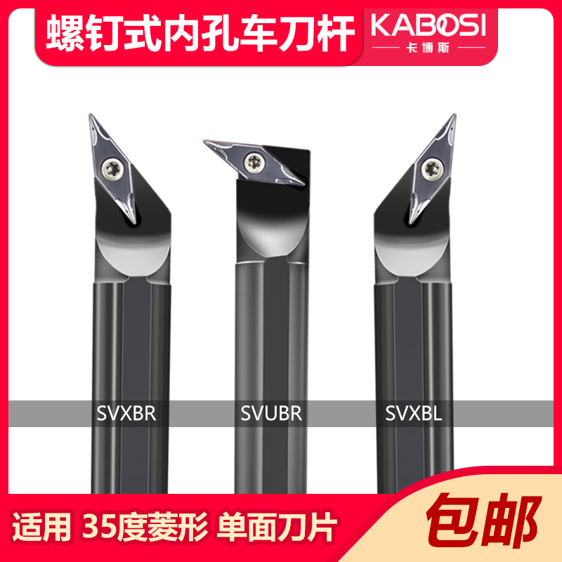 数控刀片菱形35度内孔镗孔尖圆刀杆93度SVJBR/SVXBR/SVUBR/SVZBR 五金/工具 孔车刀 原图主图