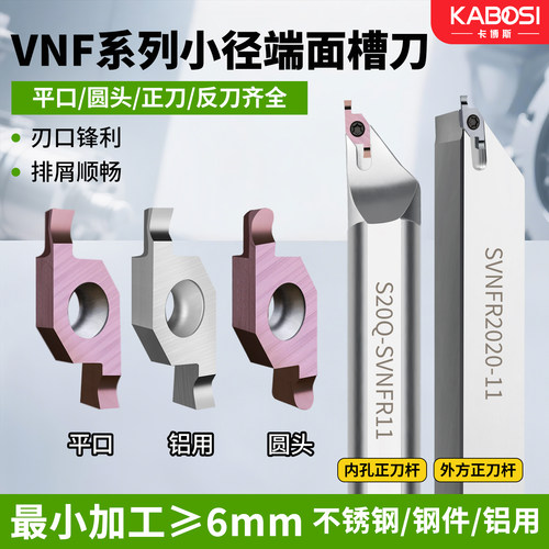 卡博斯小径端面切槽锋利高效耐磨