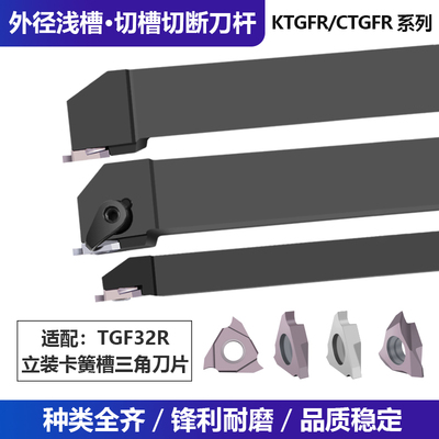 卡博斯浅槽卡簧槽TGFR刀片不锈钢