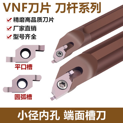 卡博斯VNF小径内孔端面平面槽刀杆数控刀片走心机圆弧切槽不锈钢