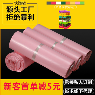 快递打包袋子包装加厚带批发浅色樱花粉全新彩色防水加厚服装物流