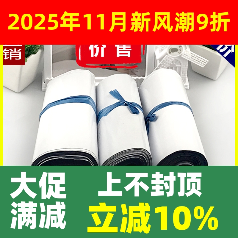 淘宝加厚快递袋子打包袋塑料袋包裹袋包装袋防水袋封口袋定制包邮