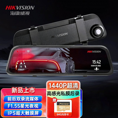 海康威视行车记录仪N6+ 1296P高清星光夜视 前后双录流媒体后视镜