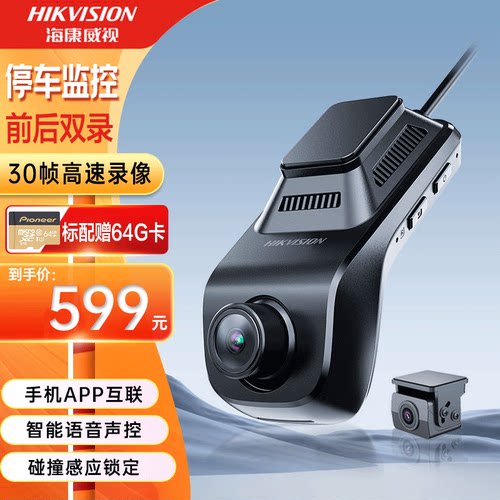 海康威视行车记录仪K3 前后双录高清画质星光夜视语音声控