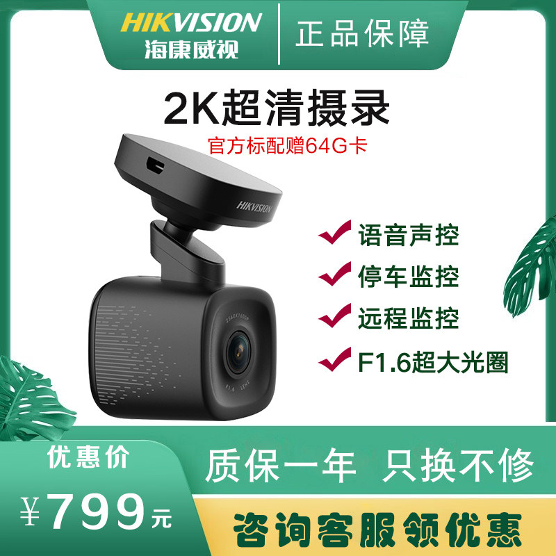海康威视新款K7车载智能行车记智能摄像