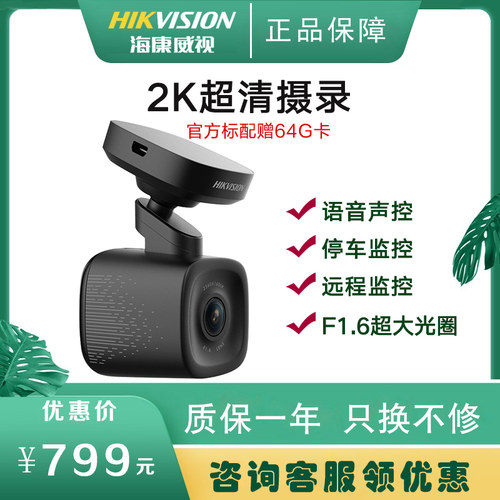 海康威视新款K7车载智能行车记录仪2K高清夜视4G远程互