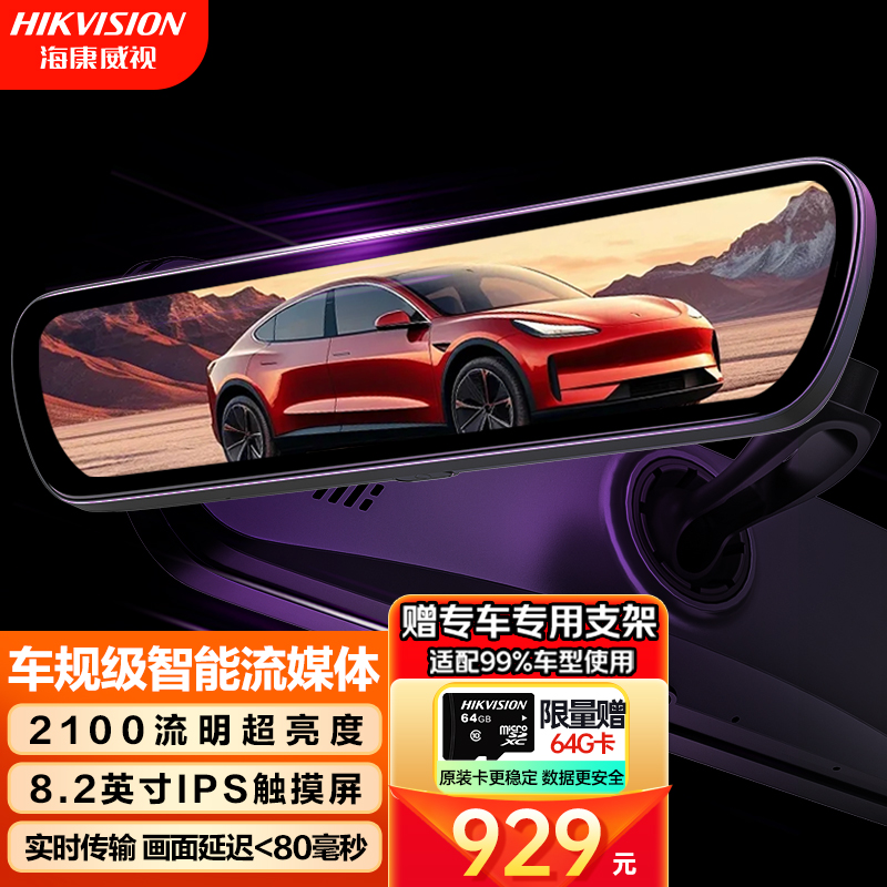 海康威视M3pro流媒体后视镜1080P全高清IPS触摸大屏前后双录