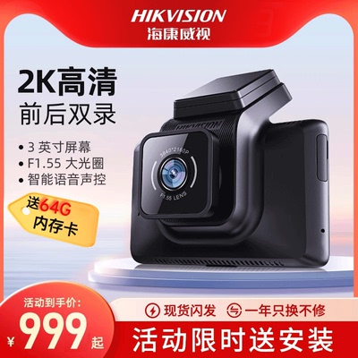 海康威视K5智能行车记录仪1440P超清夜视画质前后双录3英寸触摸屏