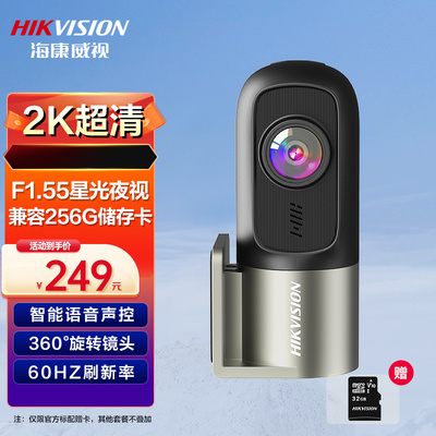 HIKVISION海康威视行车记录仪D1Plus 1440P高清星光夜视F1.55光圈