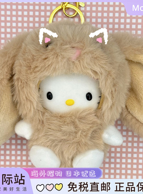 日本毛茸长耳兔hellokitty包包挂件书包车载公仔毛绒玩偶生日礼物