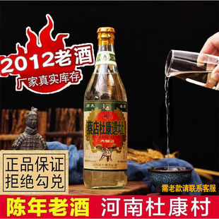 2012年杜康遗址大曲酒陈年老酒纯粮食库存老酒浓香型白酒52度整箱