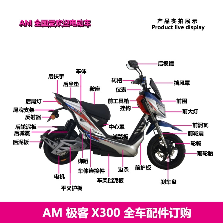 爱玛电动车极客X300X301前围前泥瓦边条平叉护板艾玛电瓶车配件