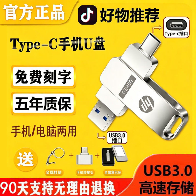 正品惠普U盘大容量适用华为苹果手机电脑两用TYPEC二合一优盘