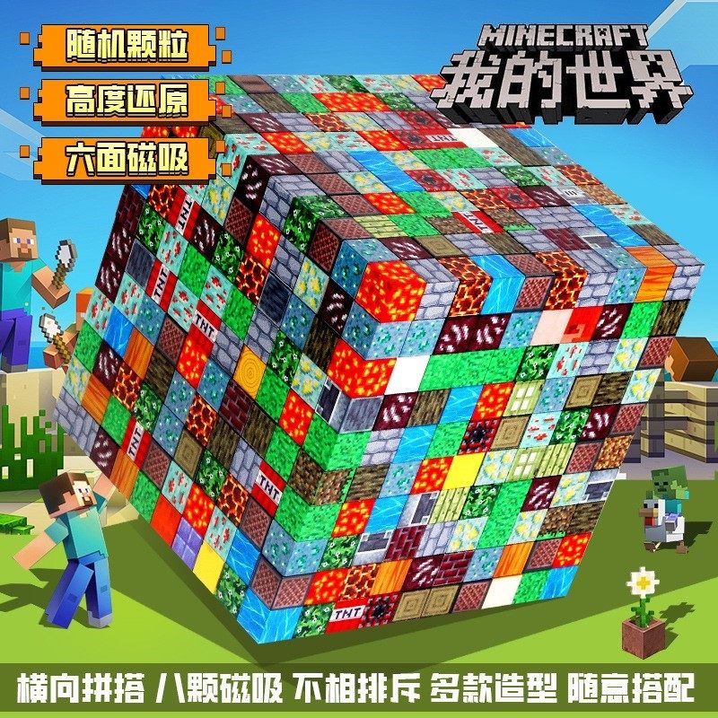 mc我的世界磁力方块全套儿童益智积木周边玩具六面磁吸拼装小积木