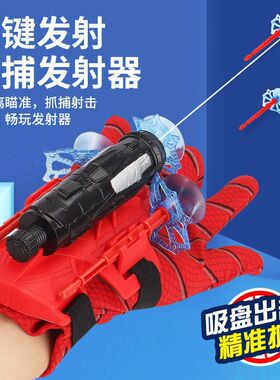蜘蛛侠吐丝发射器绳索蛛丝新款超凡毒液黑科技正版喷丝儿童手环玩