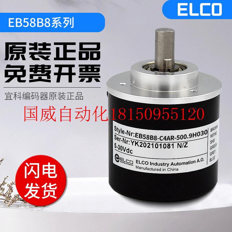 议价全新光电增量型宜科编码器EB58B8-C4AR-500.9H030 600 10现货