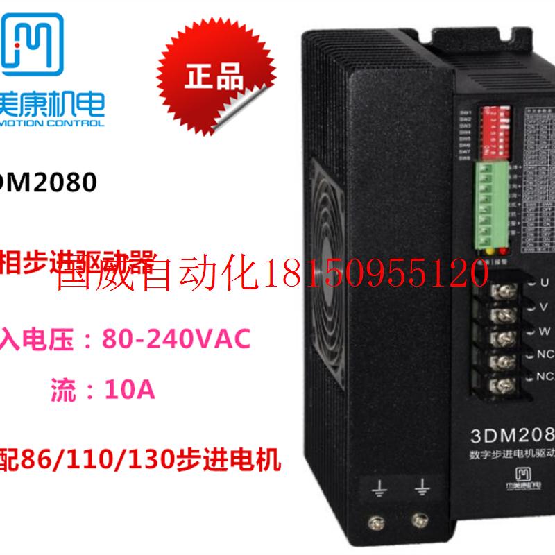 议价 3DM2060H/3DM2080/3M2060H三相步进驱动器全新现货-封面