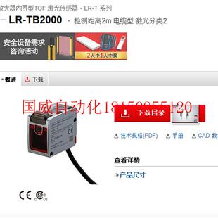 免开普票现货 TB5000 议价激光感测器LR TB2000