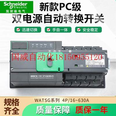 议价万高双电源自动转换切换开关WATSG-100A160A250A63现货