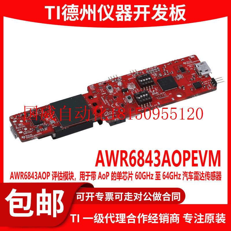 议价现货 AWR6843AOPEVM AoP模块60/64GHz汽车雷达传感器评现货