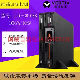 议价新款 GR10KS机架式 标机UPS电源10KVA10KW单价单出现货 ITG