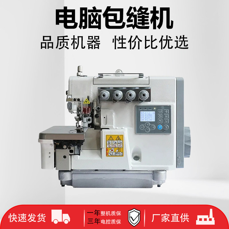 电脑步进工业锁边机四线三线五线