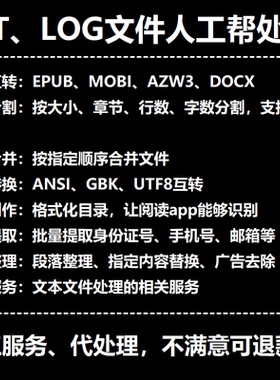 txt文本文件下载|修改|编辑|排版|提取|分割|合并|转码|制作目录
