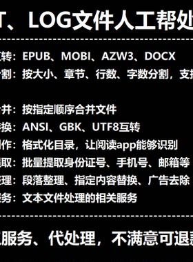 txt文本文件下载|修改|编辑|排版|提取|分割|合并|转码|制作目录