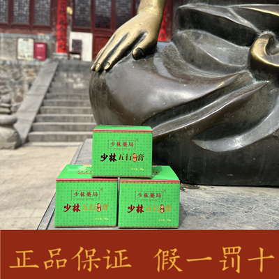 五行膏保健膏颈椎关节舒活膏