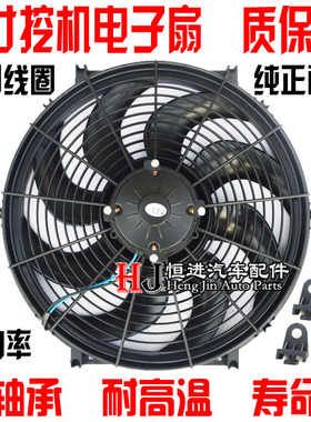 挖机装载机水箱散热器加装改装风扇16寸250W液压油风扇空调电子扇