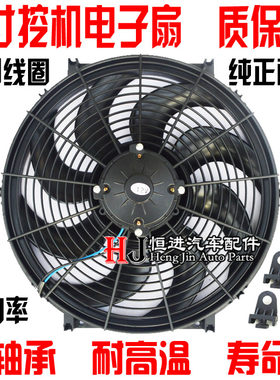 挖机装载机水箱散热器加装改装风扇16寸250W液压油风扇空调电子扇