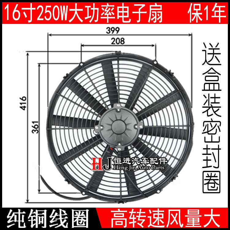 16寸汽车货车空调冷凝器风扇挖机水箱加改装电子扇液压油散热包邮