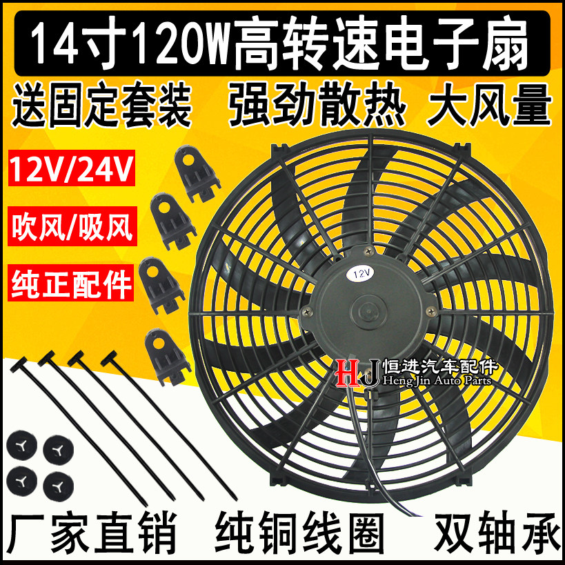 大风量14寸120W挖机空调冷凝器加改装电子扇发动机水箱散热风扇