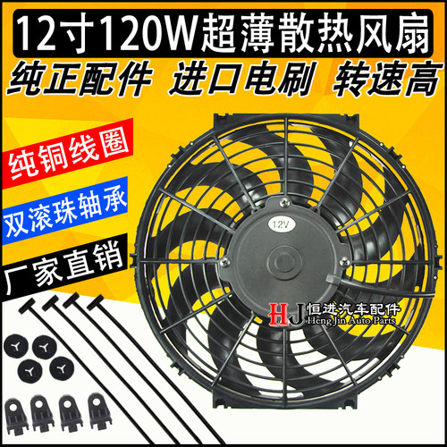 12寸进口电子扇超薄120W大功率汽车空调加装冷藏车散热风扇电子扇