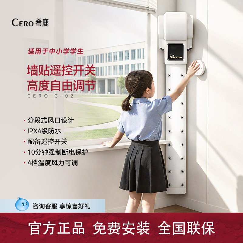 希鹿新款干身器学校幼儿园烘干机