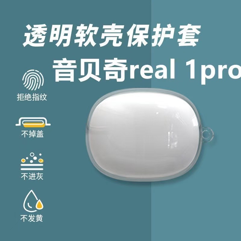 适用音贝奇real 1pro透明耳机套YINPAGE音贝奇REAL 1 PRO保护壳