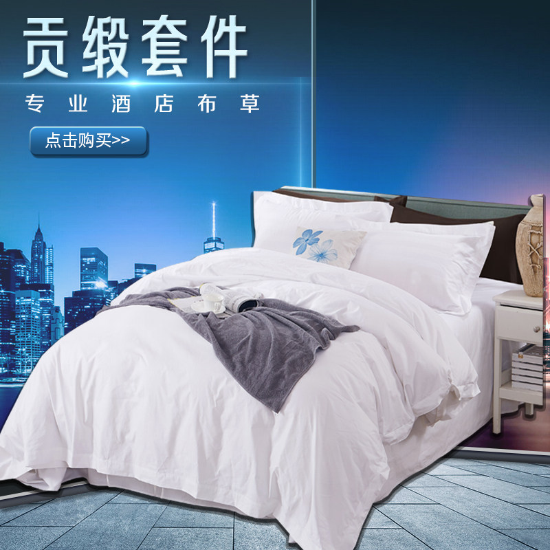 酒店纯白色宾馆床单被套三四件套床品套件/四件套/多