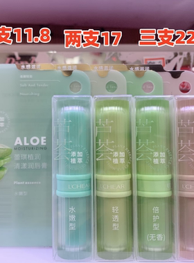 蕾琪芦荟植润清漾润唇膏学生款男女无色打底补水保湿滋润防干防裂