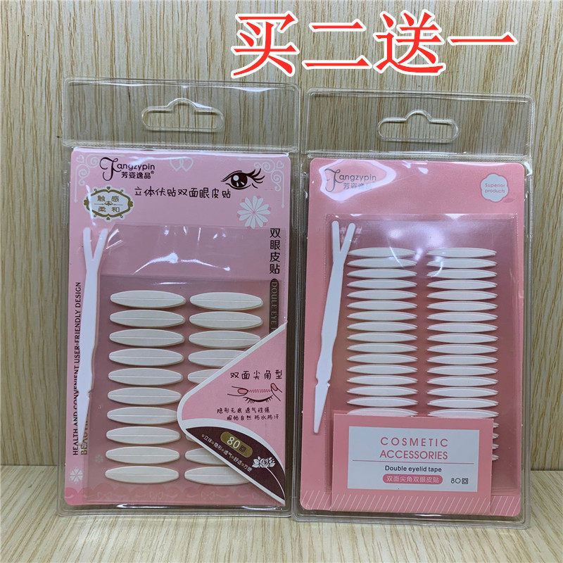 芳姿逸品双面隐形双眼皮贴自然不反光防水防汗橄榄型内双美目贴